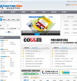 欢迎您进入国际旅游交易网