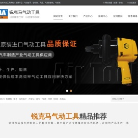 台湾锐克马REKMA气动工具