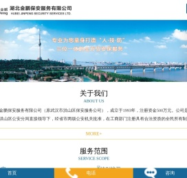 湖北金鹏保安服务有限公司