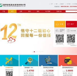 国寿安保基金管理有限公司