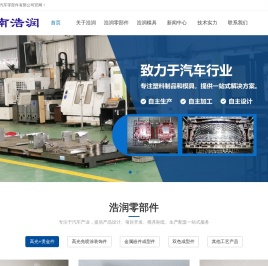 湖南浩润汽车零部件有限公司