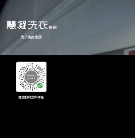 慧凝洗衣管家