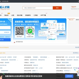藁城人才网