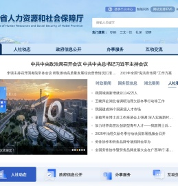 湖北省人力资源和社会保障厅