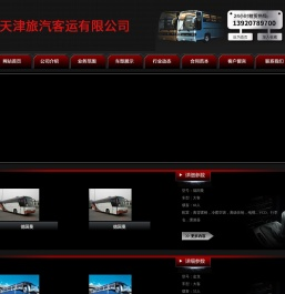 天津客车租赁
