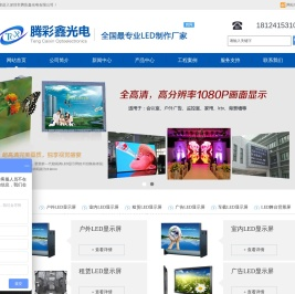 深圳市腾彩鑫光电有限公司