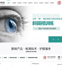 滑县宝视康眼镜有限公司