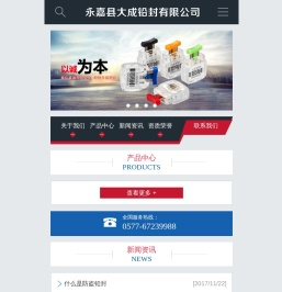 永嘉县大成铅封有限公司生产销售普通铅封,防盗铅封,塑料封,计量条码封,电子铅封