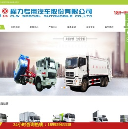 程力专用汽车股份有限公司销售二十九分公司