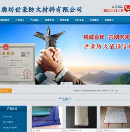 廊坊世豪防火材料有限公司