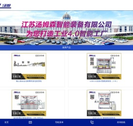 江苏汤姆森智能装备有限公司