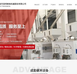 安陆市昌明粮食机械股份有限公司