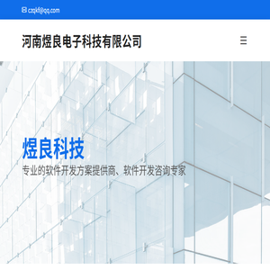 河南煜良电子科技有限公司