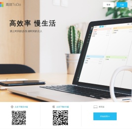 高效ToDo