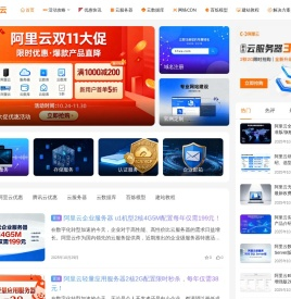 阿里云/腾讯云优惠券领取与云服务器使用教程