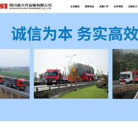 四川省大件运输有限公司