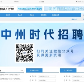 洛阳人才网