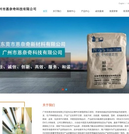 广州市恩奈奇科技有限公司