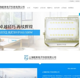 上海毓美电子科技有限公司