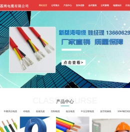 广东新荔湾电缆有限公司