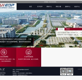 江南大学高层管理教育培训中心