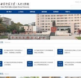 曲阜师范大学人才工作处