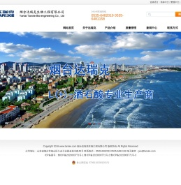 烟台达瑞克生物工程有限公司