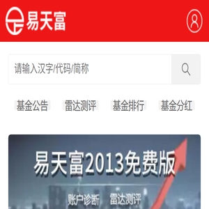 基金软件