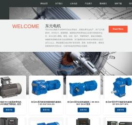 东元电机