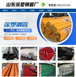 天津涂塑钢管厂家