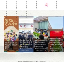 湖南省花鼓戏保护传承中心