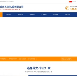 盐城市苏文机械有限公司