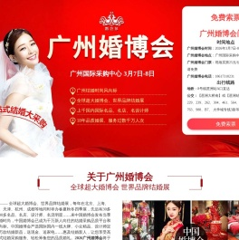 广州婚博会[2026年3月7日
