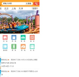 自驾车旅游联盟网