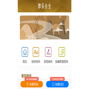 爱查信息取名