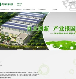 北京华索科技股份有限公司