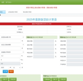 房贷计算器2025年最新版