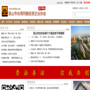 昆山台协会官方网站