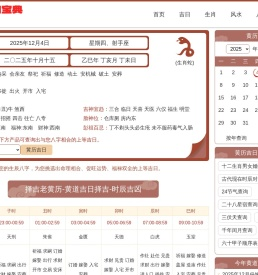老黄历吉日查询网