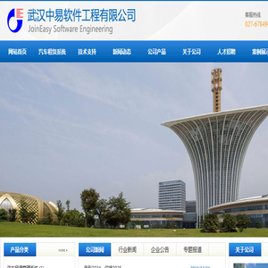 武汉中易软件工程有限公司