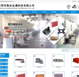 东莞市勤实金属科技有限公司