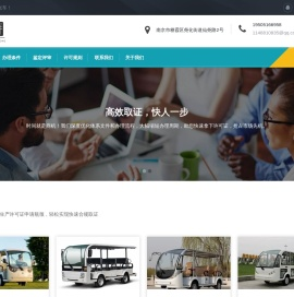 观光车生产许可证代办