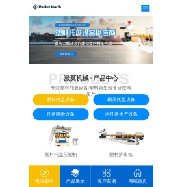 模压托盘生产设备