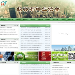 绍兴市物业管理协会