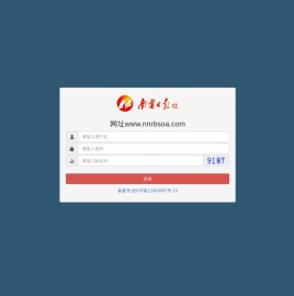 南宁日报社办公网