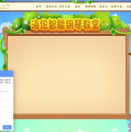 海伦智能钢琴课程