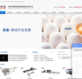 深圳市振野蛋品智能设备股份有限公司