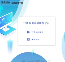 汉唐智创电子保函在线管理平台