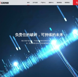 红星重工主营移动破碎机,颚式破碎机,制砂机