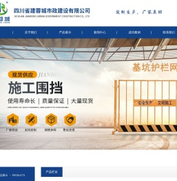 四川省建蓉城市政建设有限公司